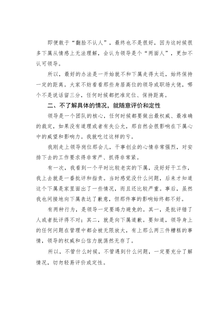 机关业务培训讲稿：当领导最掉价的4种行为尽早规避！.docx_第2页