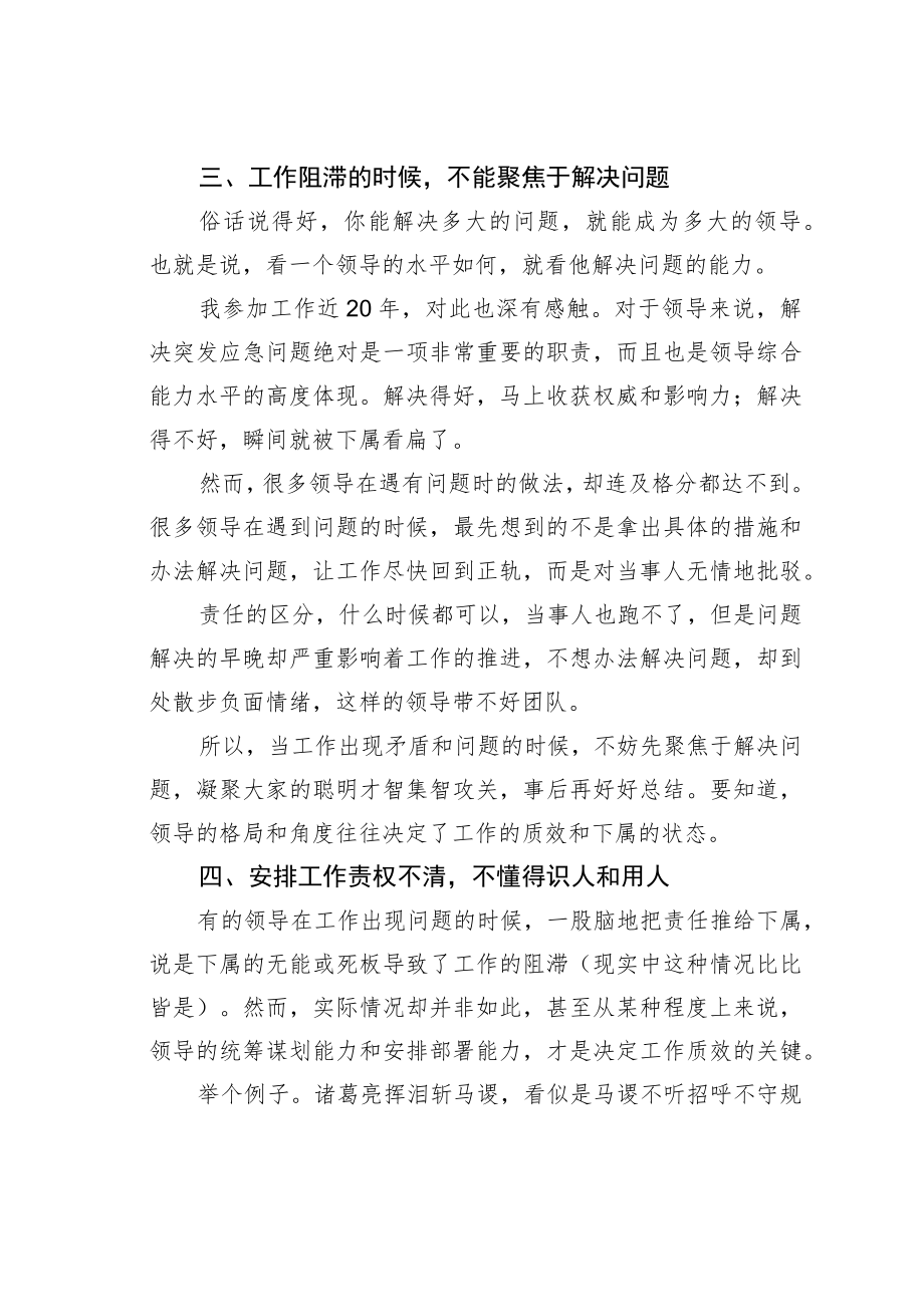 机关业务培训讲稿：当领导最掉价的4种行为尽早规避！.docx_第3页