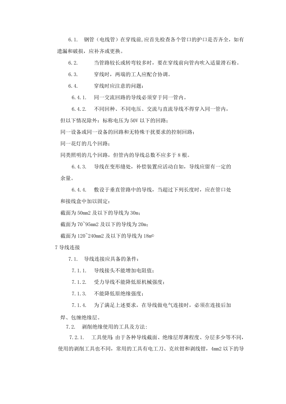 管内穿绝缘导线安装.docx_第3页