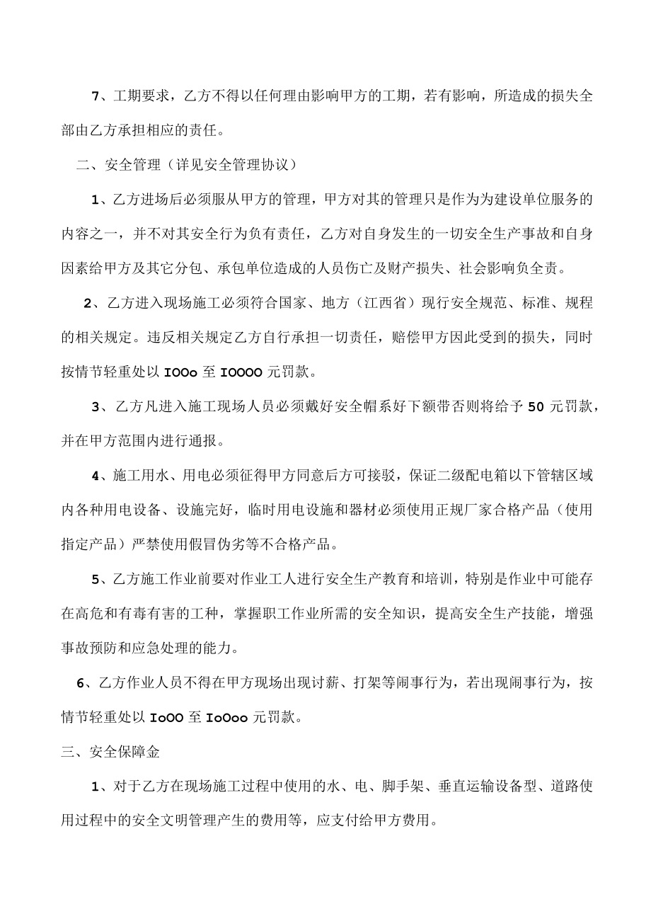 甲分包单位进场管理协议.docx_第2页