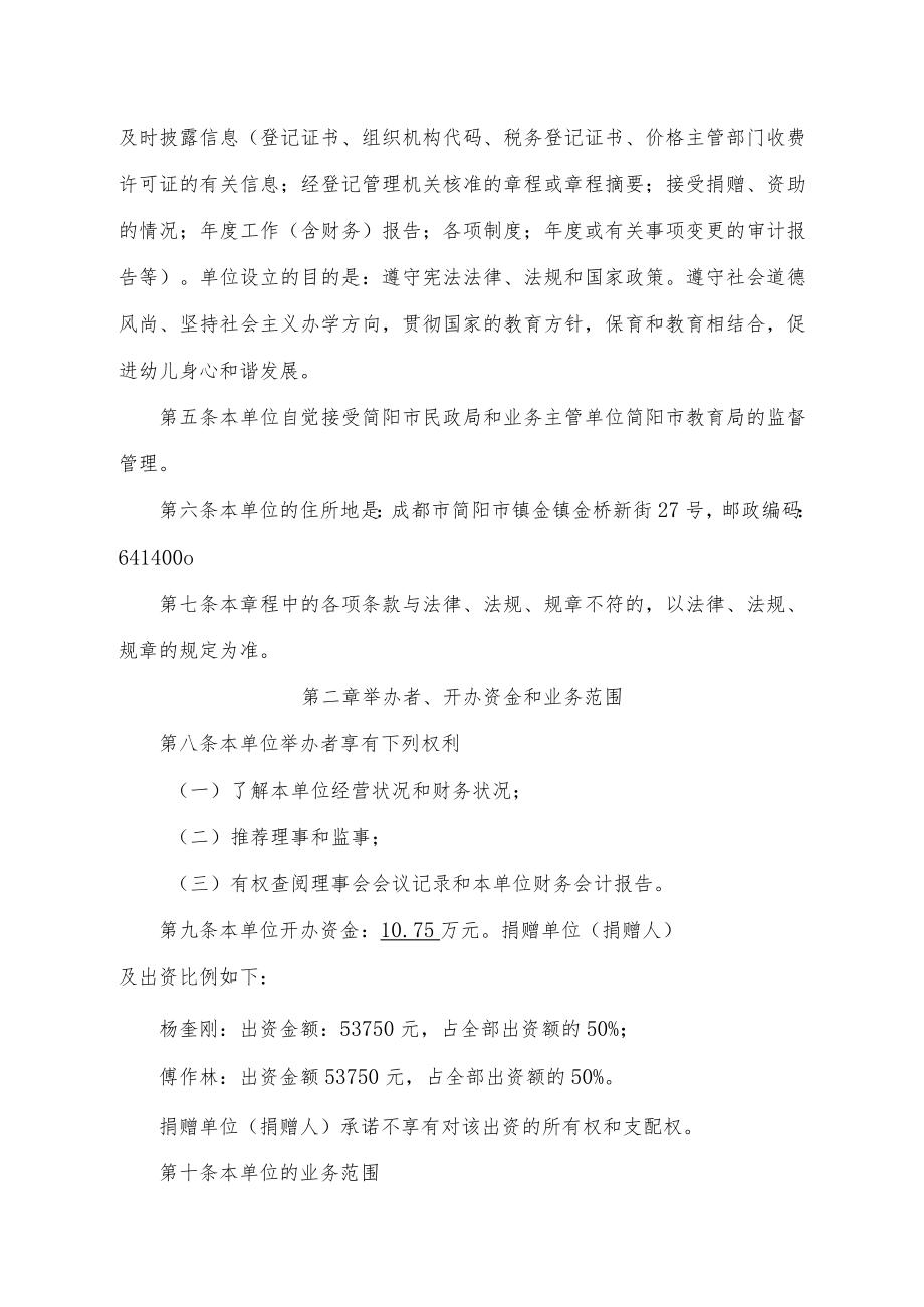 简阳市镇金镇爱心幼儿园章程.docx_第2页