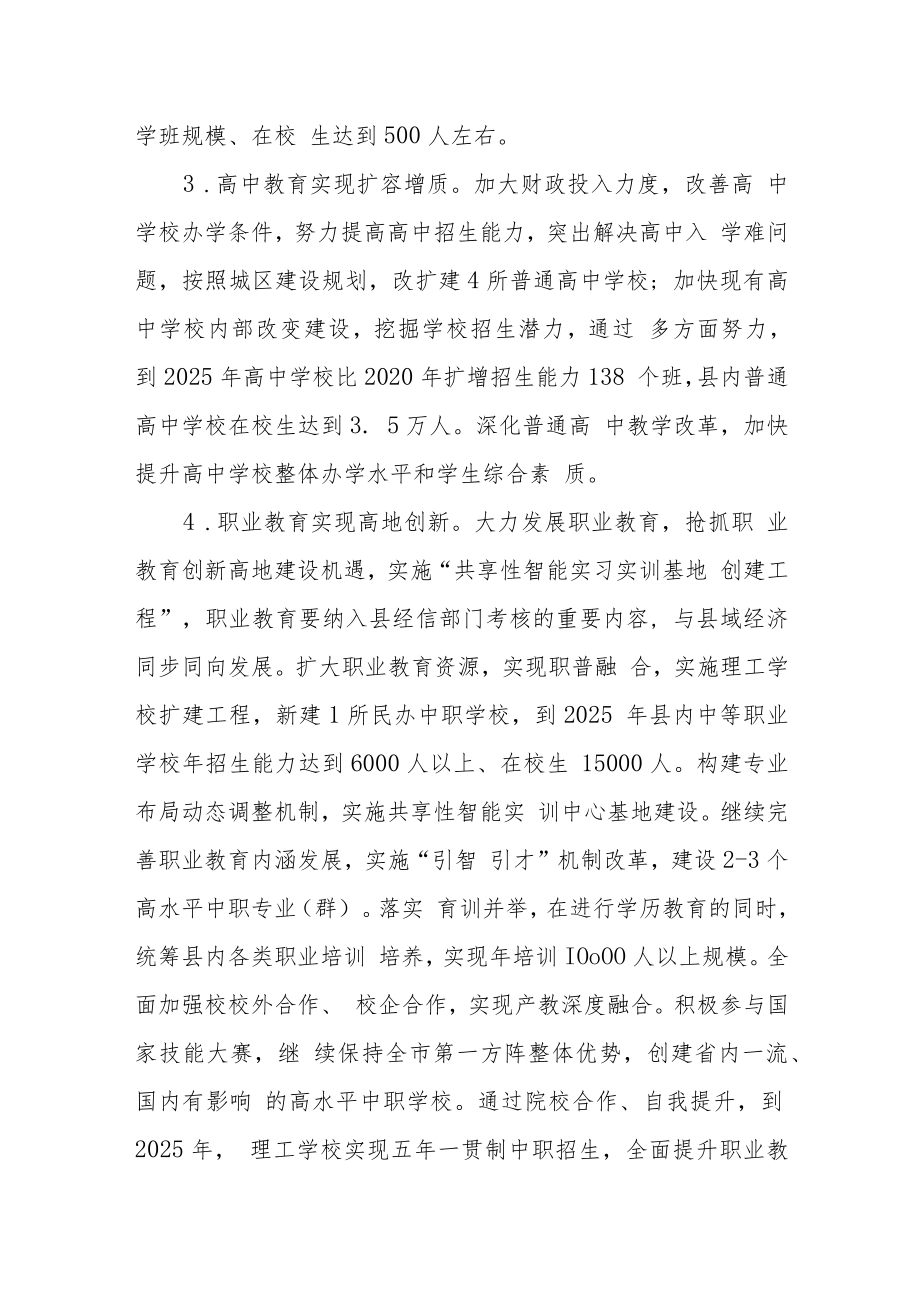 学校学段教育发展专项计划.docx_第2页