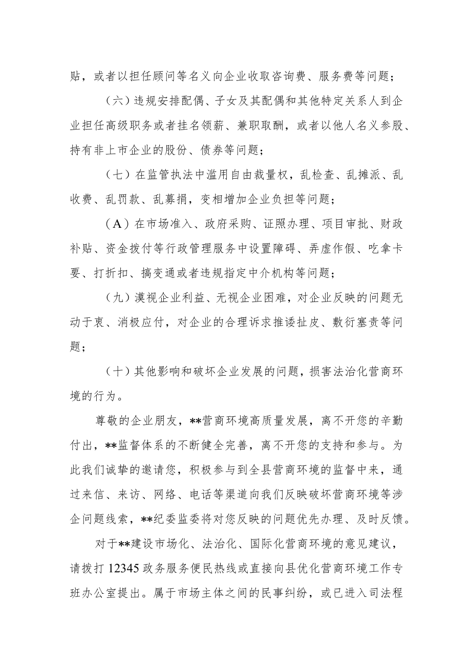 纪委监委致全县广大企业的一封信.docx_第2页