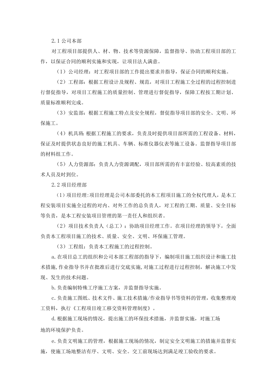 电力线路迁改现场组织管理机构及职责.docx_第2页