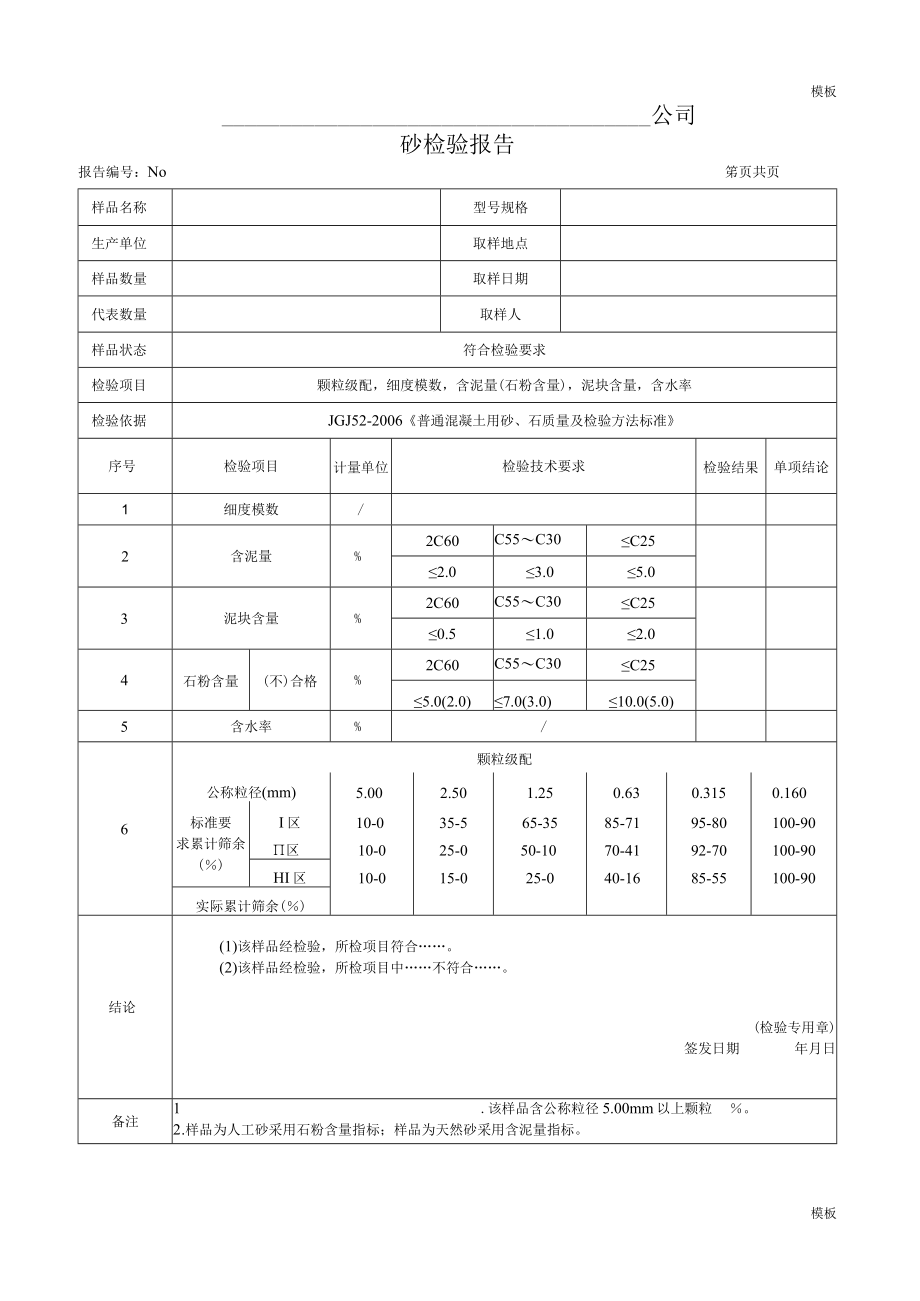 砂检验报告(模板).docx_第1页