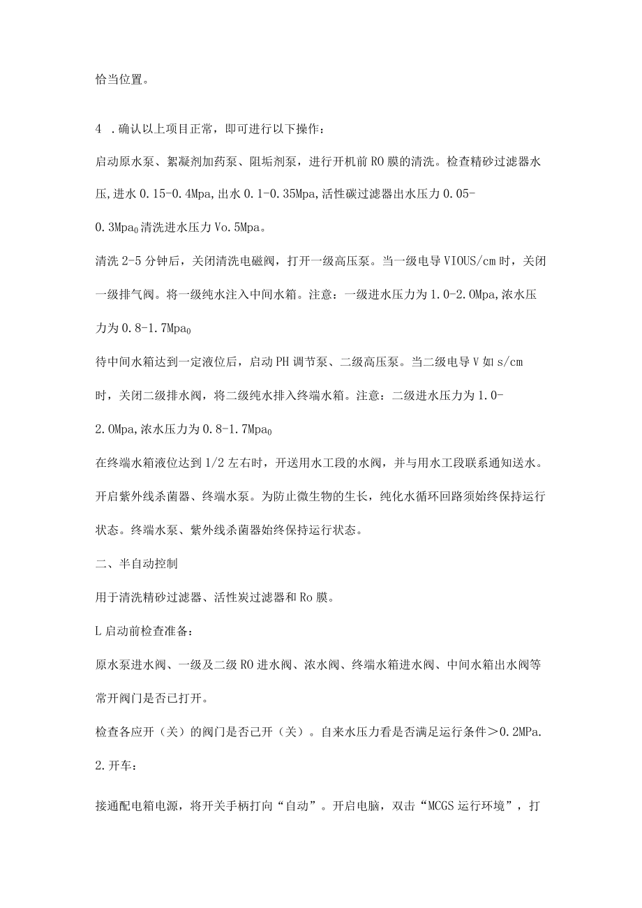 纯化水系统标准操作程序.docx_第2页