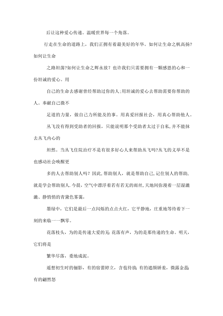 传递爱心初中作文.docx_第2页