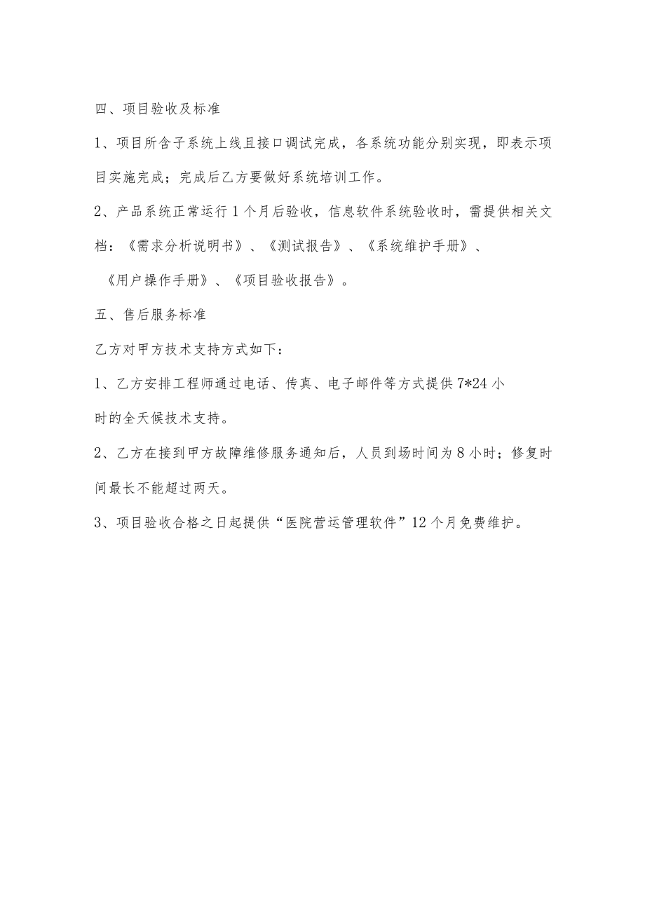 绩效管理系统升级调研要求.docx_第3页