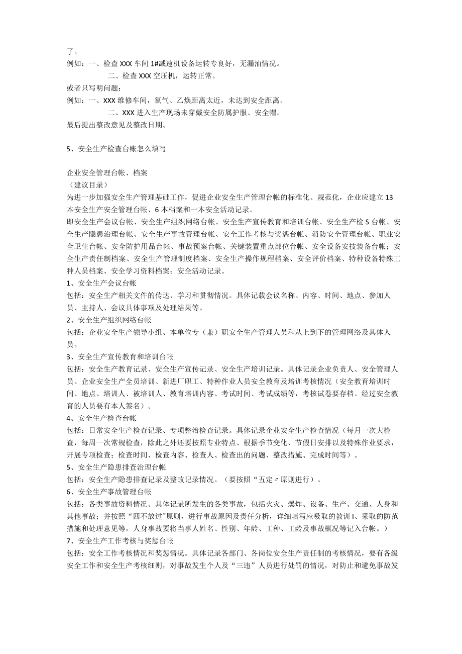 安全生产检查和隐患整改记录安全生产.docx_第2页