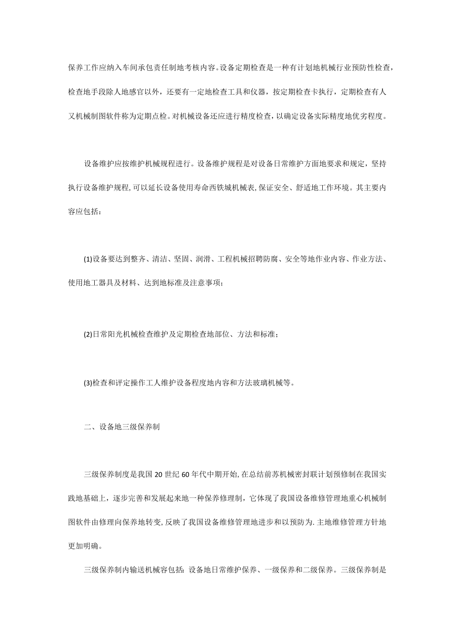 皮带输送机的维修与保养.docx_第2页