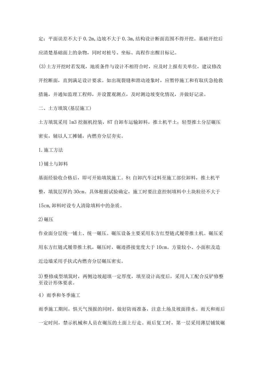 简易砂石路施工方案.docx_第2页