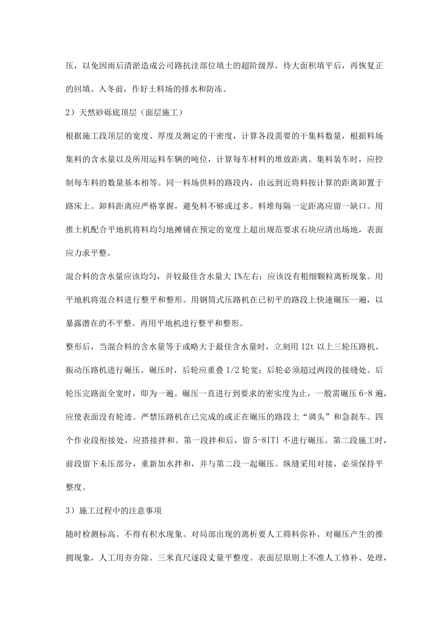 简易砂石路施工方案.docx_第3页