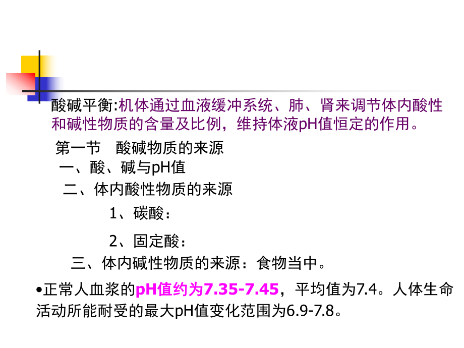 运动生理学9.ppt_第2页