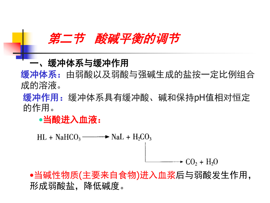 运动生理学9.ppt_第3页