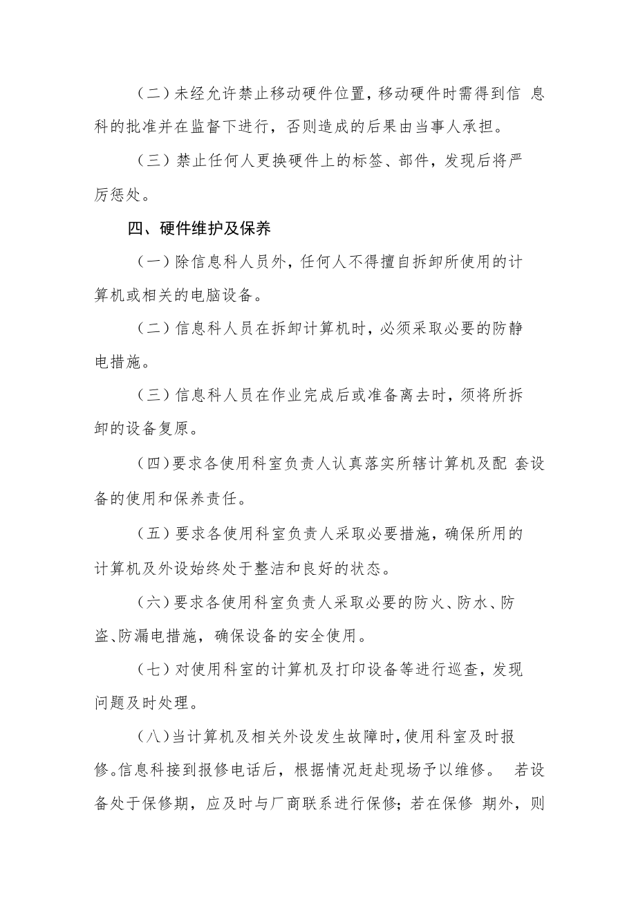 医院信息系统硬件设备使用管理规定.docx_第2页