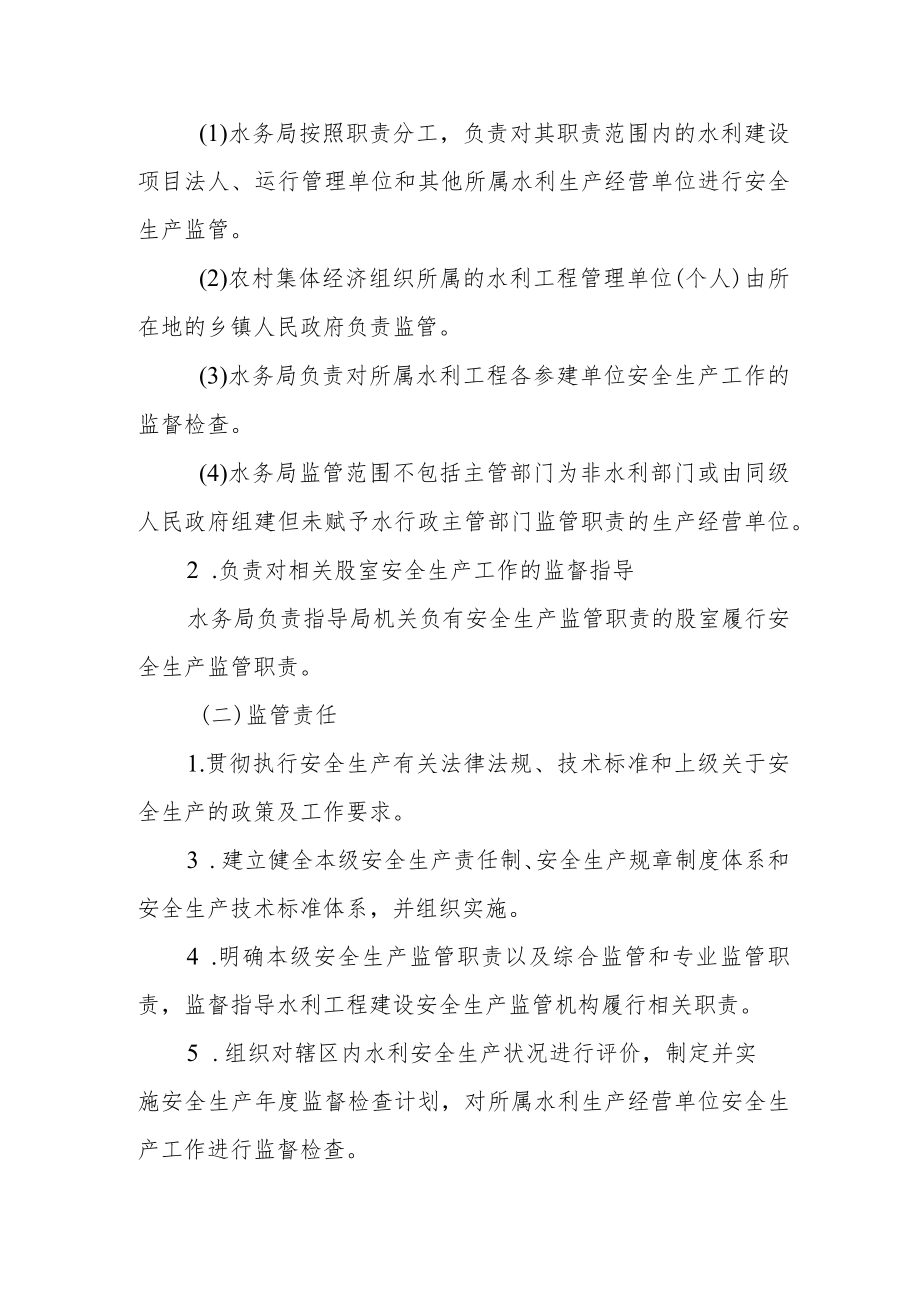 XX县水利行业安全生产监管责任清单.docx_第2页