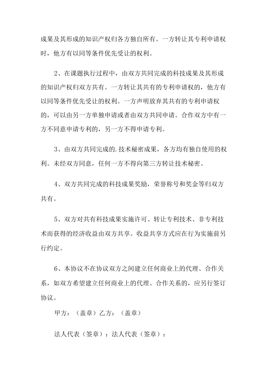 知识产权共享协议书.docx_第3页