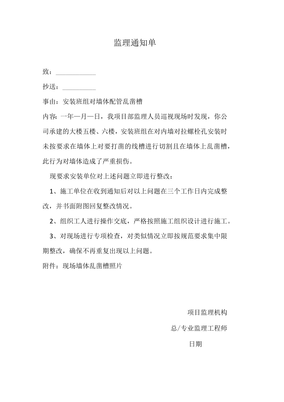 监理工程师通知单.docx_第1页