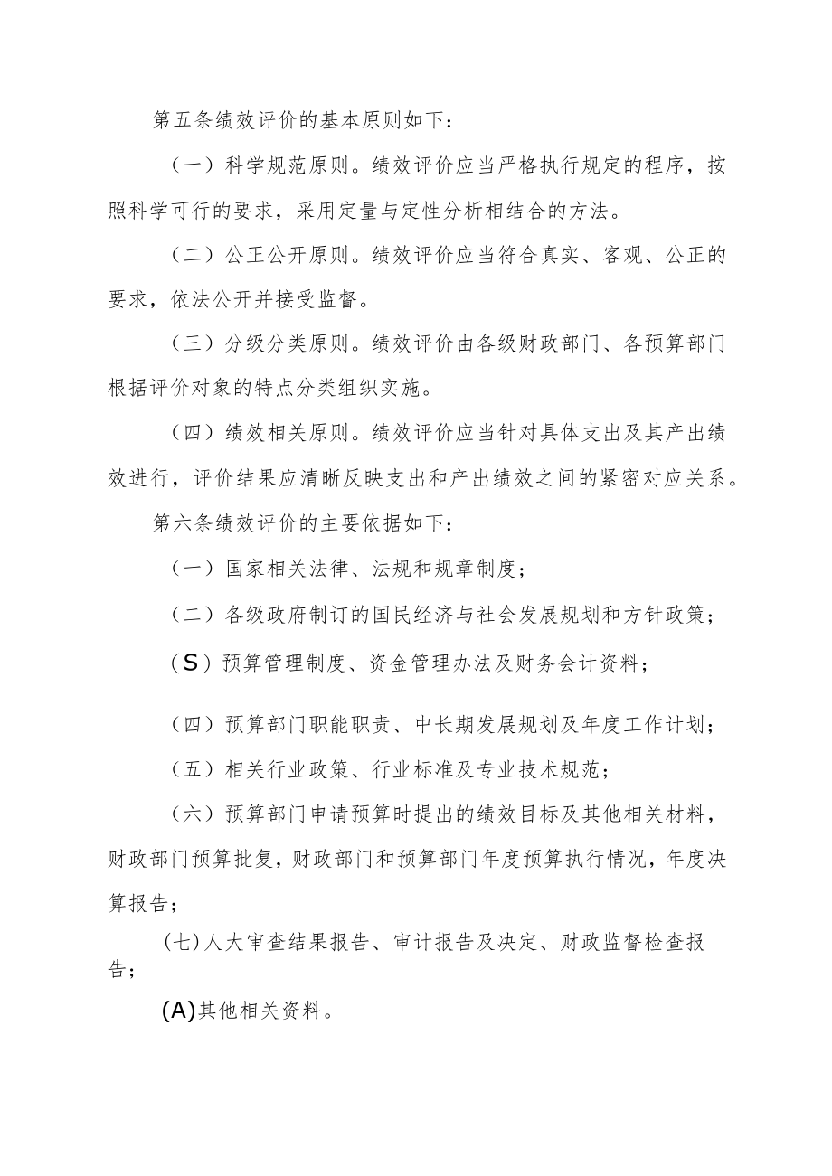 福建省财政支出绩效评价管理办法.docx_第2页