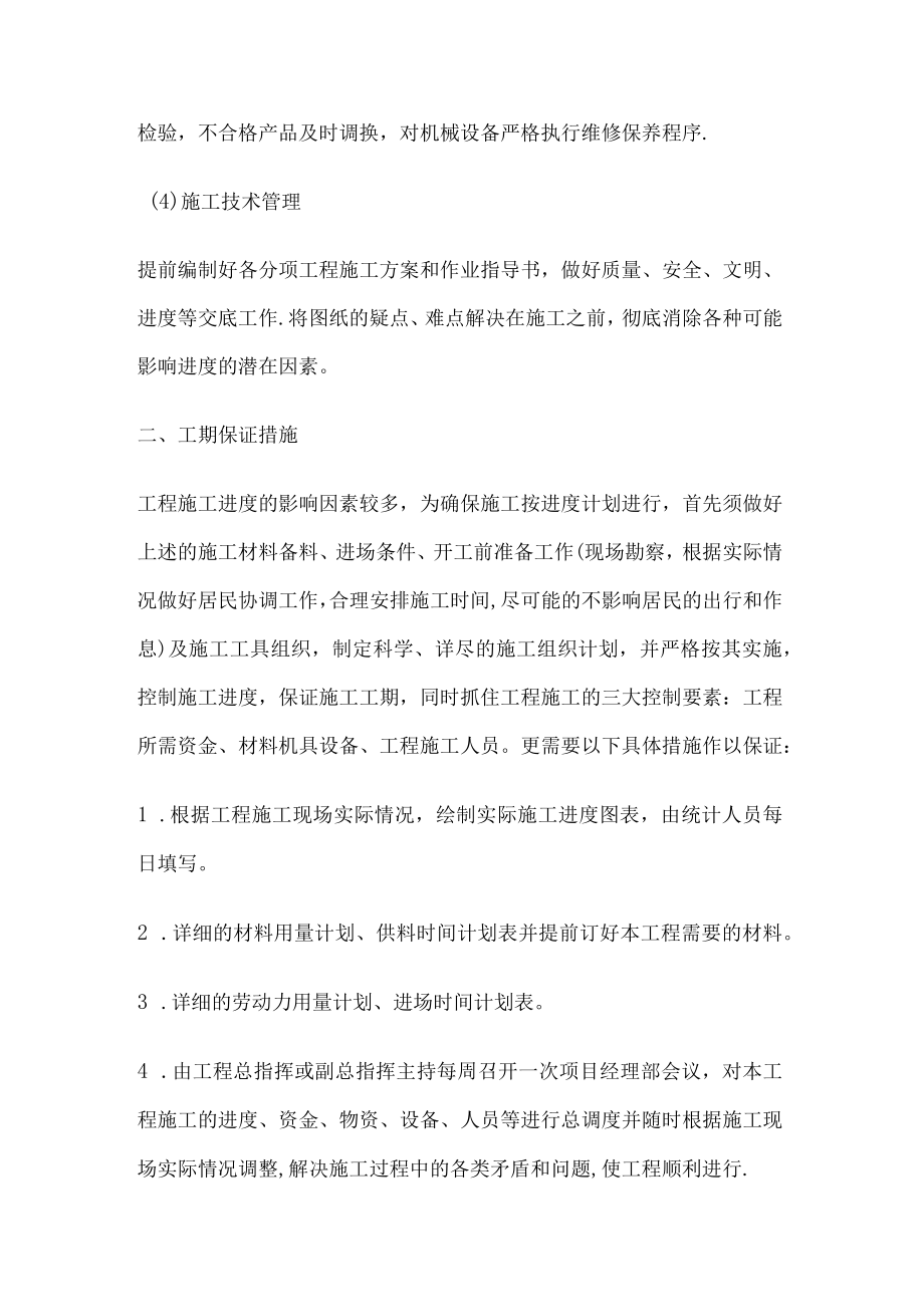 紧急施工进度计划和各阶段进度合理性的保证措施.docx_第2页