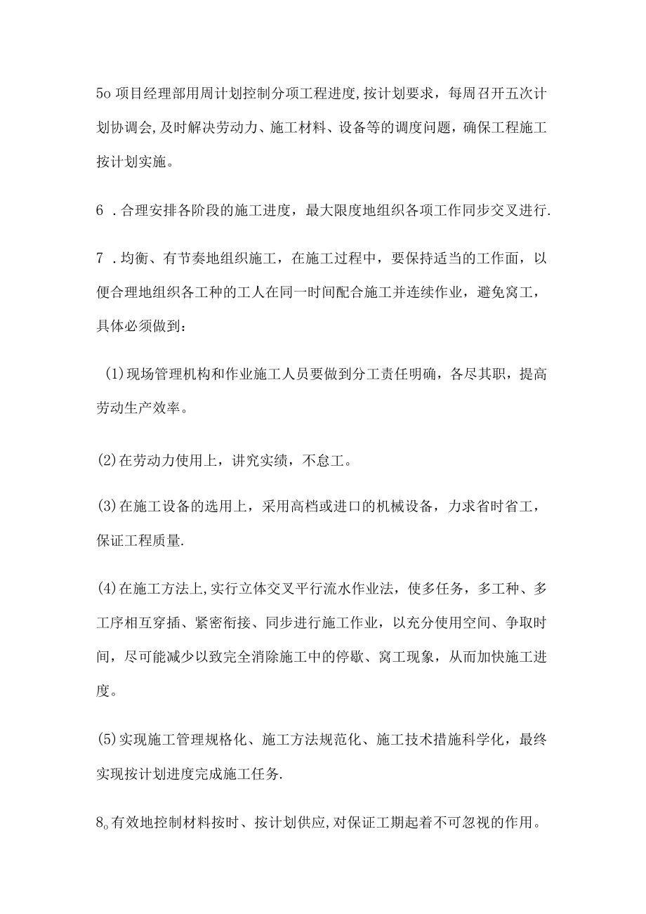 紧急施工进度计划和各阶段进度合理性的保证措施.docx_第3页