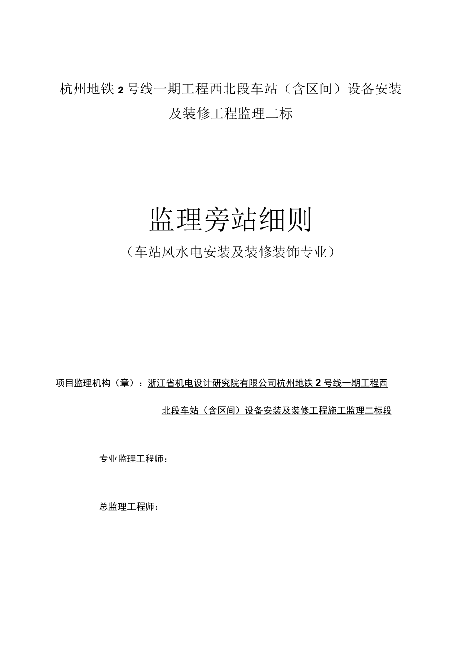 监理旁站细则.docx_第1页