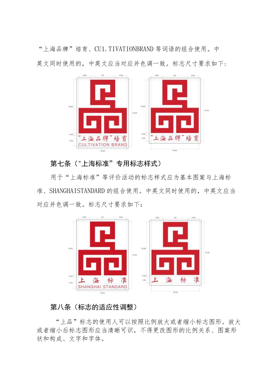 《上海市“上品”标志管理办法》.docx_第3页