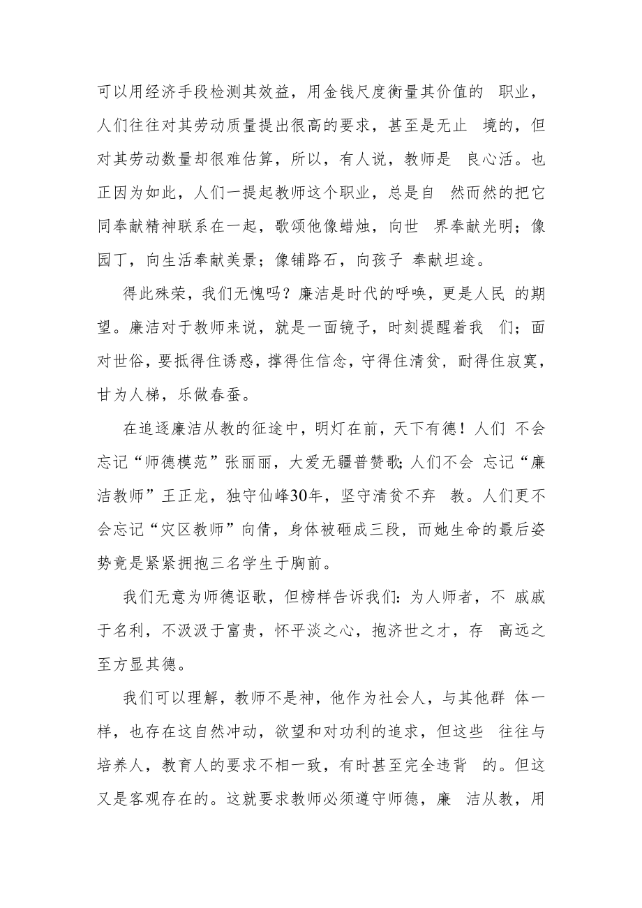 演讲稿：廉洁从教铸师魂.docx_第2页