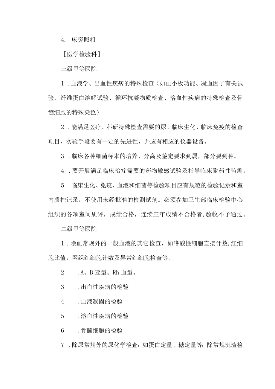 综合医院医技科室技术标准.docx_第2页