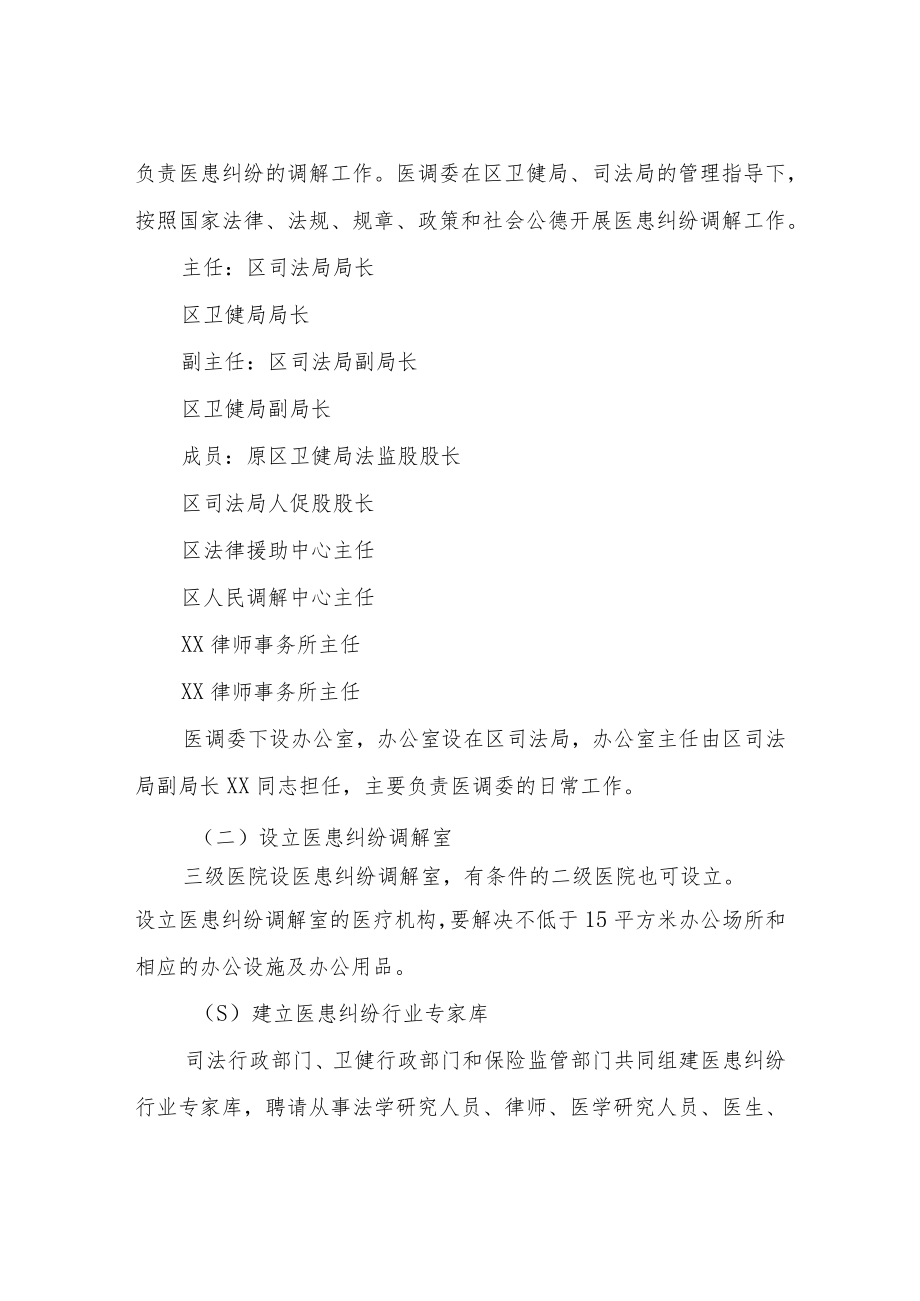 XX区调整和完善医患纠纷调解委员会工作方案.docx_第3页