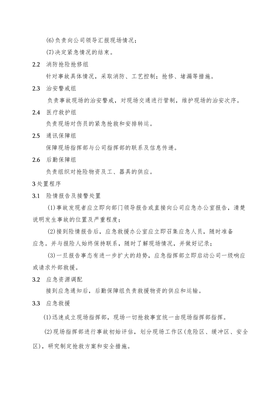 电气事故专项应急预案.docx_第2页