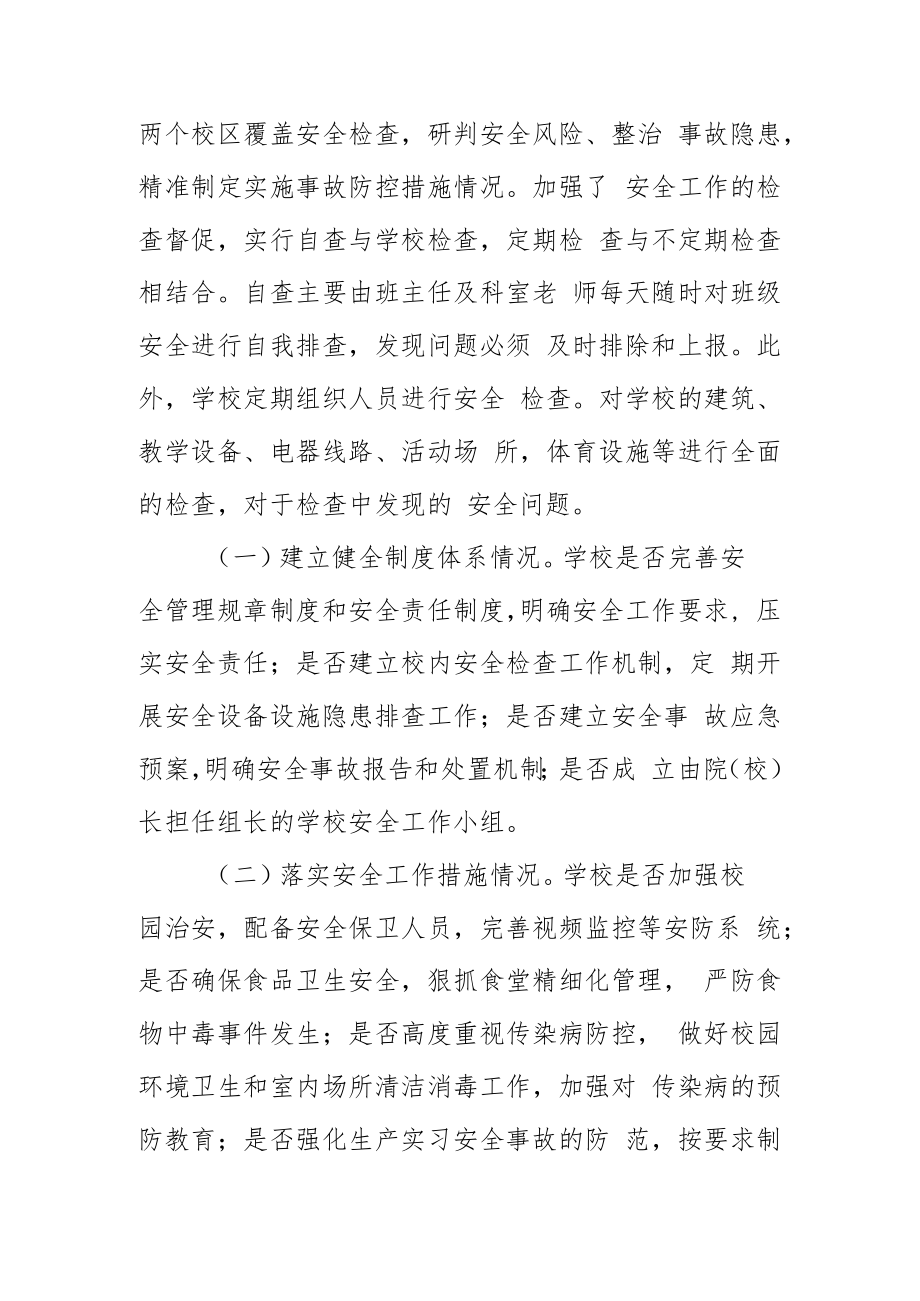 县技工学校寒假期间安全生产工作总结.docx_第2页