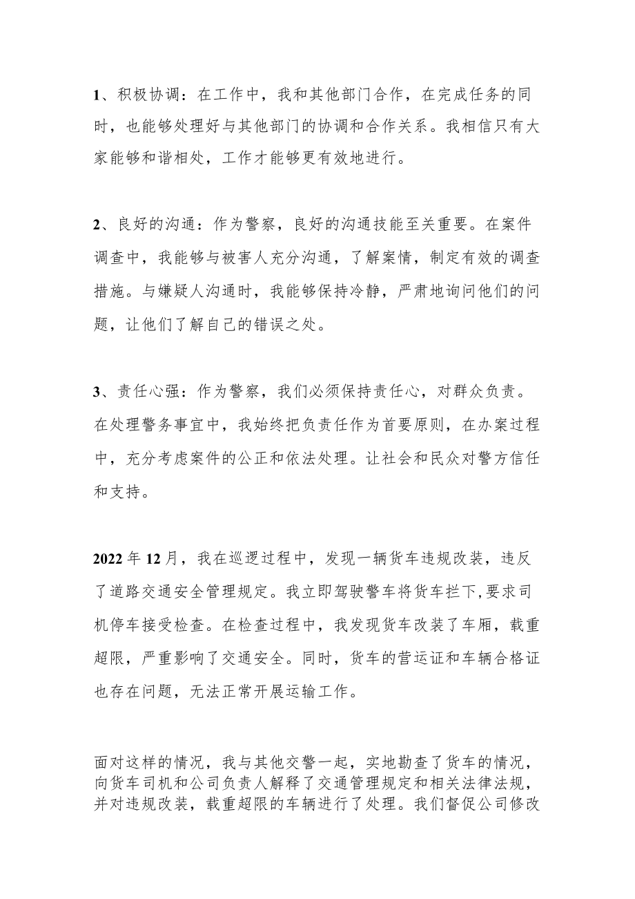 关于个人本年度述职述廉工作总结.docx_第2页