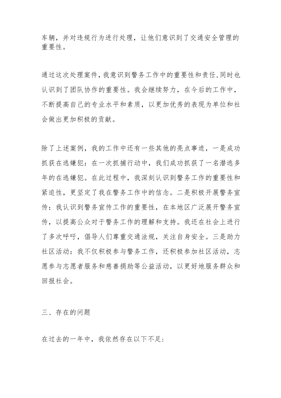 关于个人本年度述职述廉工作总结.docx_第3页