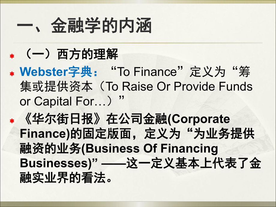 谈谈公司金融学.ppt_第2页