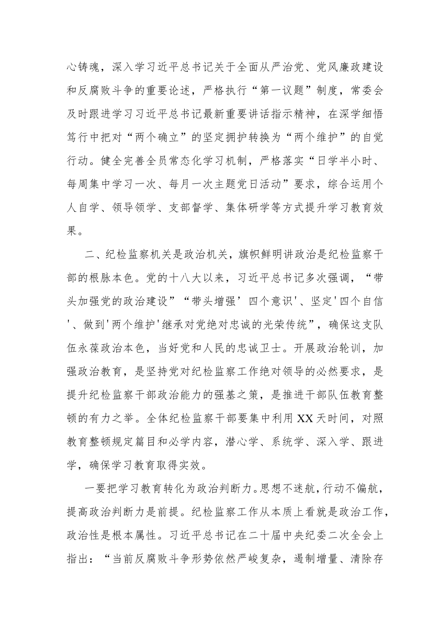 某县纪委书记在全市纪检监察干部队伍教育整顿调度推进会上的汇报发言材料.docx_第2页