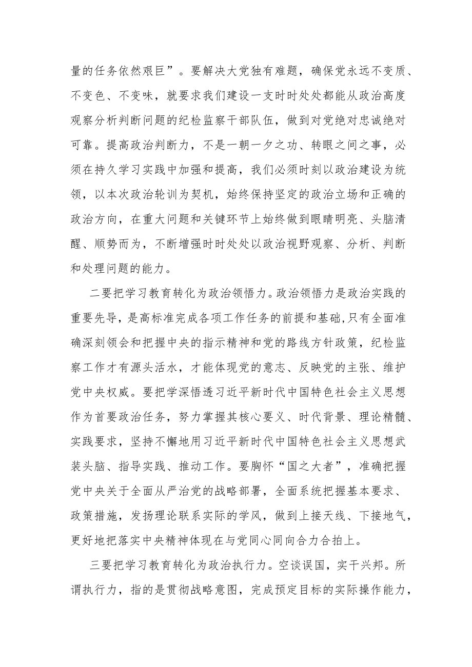 某县纪委书记在全市纪检监察干部队伍教育整顿调度推进会上的汇报发言材料.docx_第3页