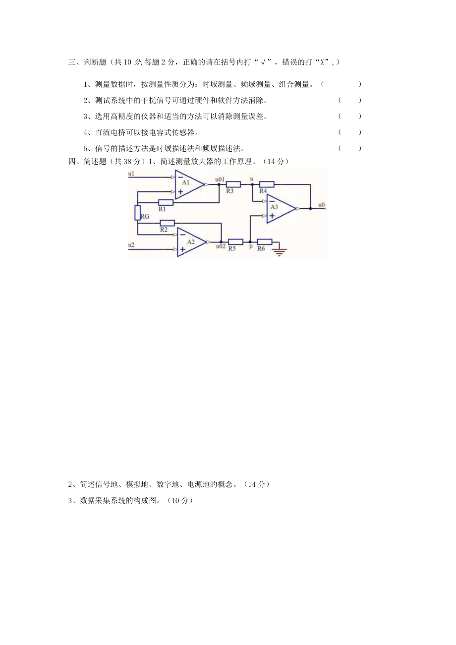 现代测试技术.docx_第2页