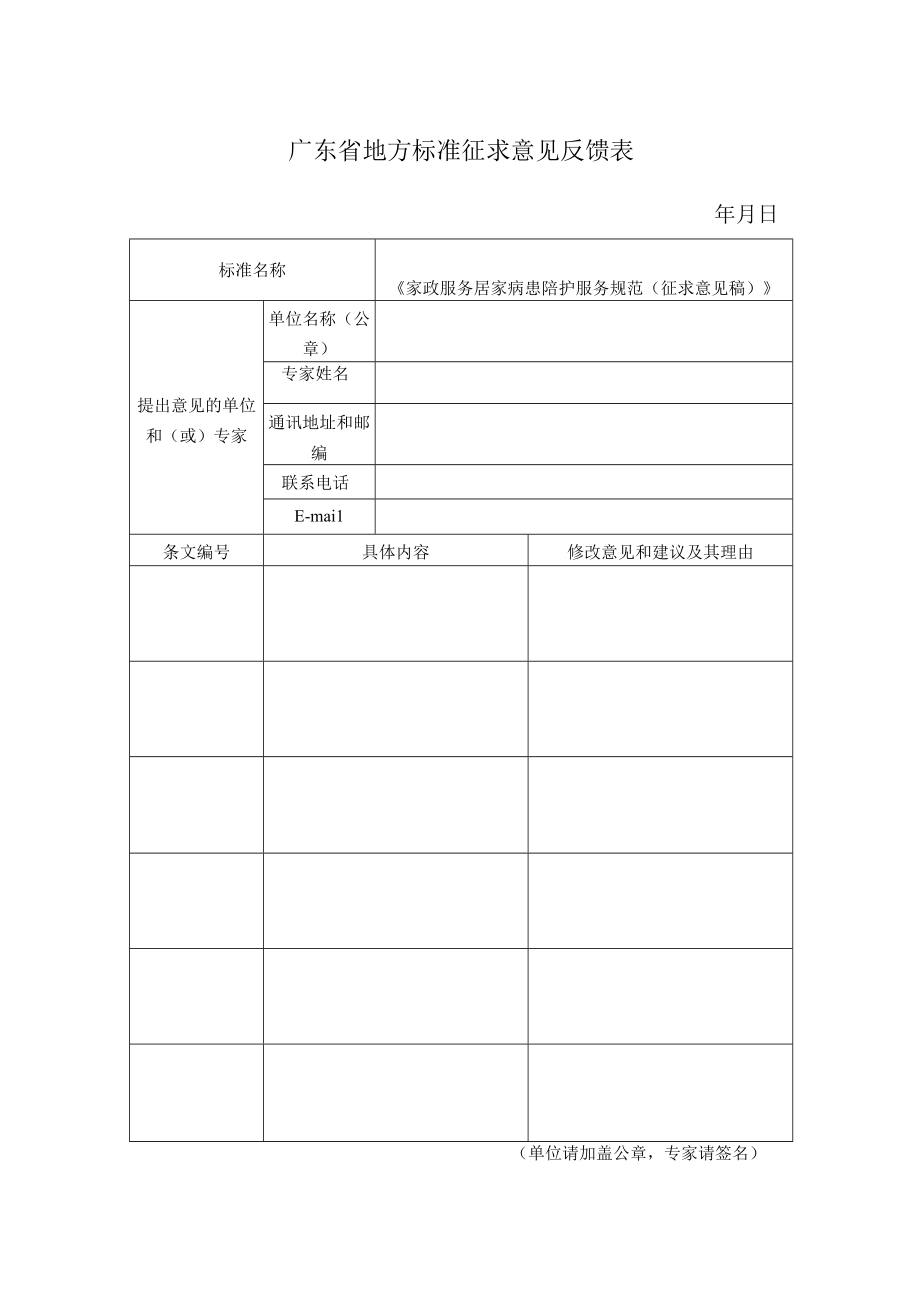 现浇混凝土空心楼盖结构应用技术规程（框架条文）.docx_第1页