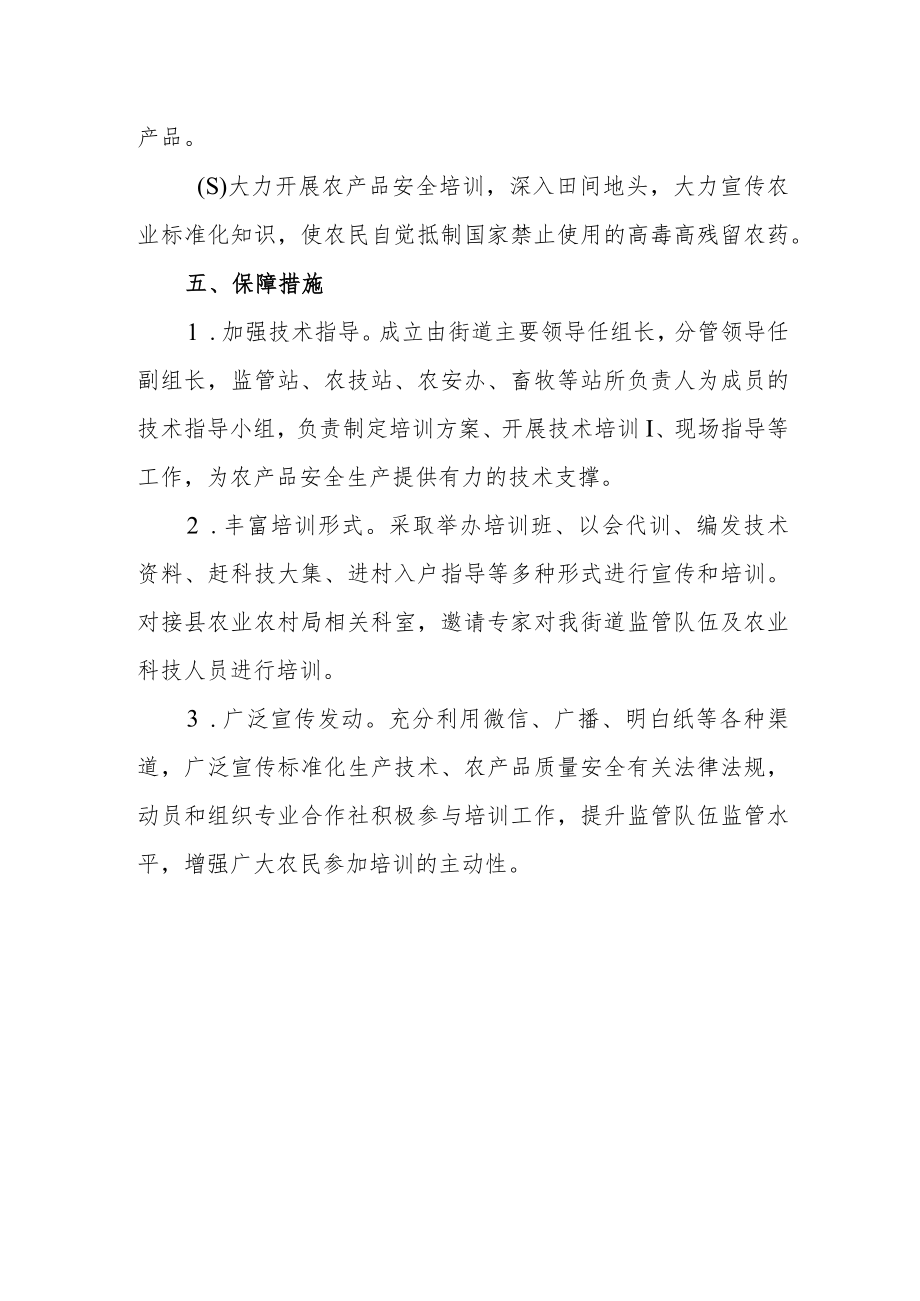 关于加强农产品质量安全宣传工作方案.docx_第3页