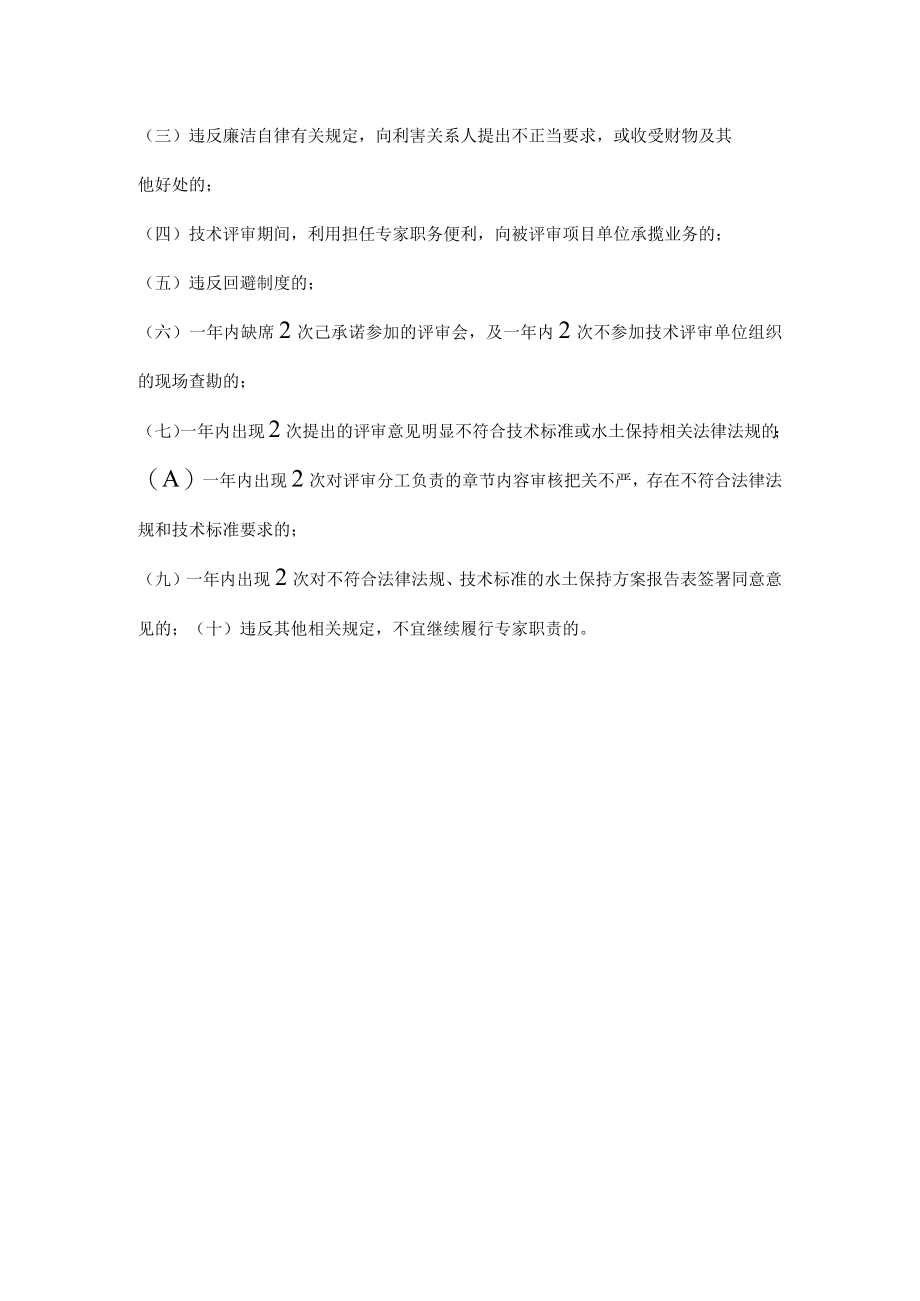 生产建设项目水土保持方案技枳平审不予通过情形.docx_第3页