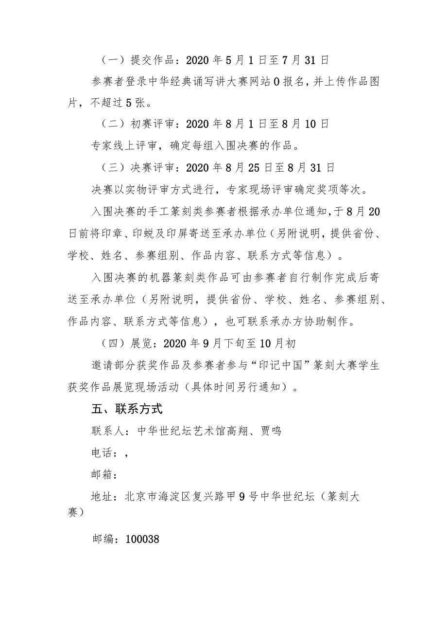 第二届中华经典诵写讲大赛“印记中国”学生篆刻大赛方案.docx_第3页