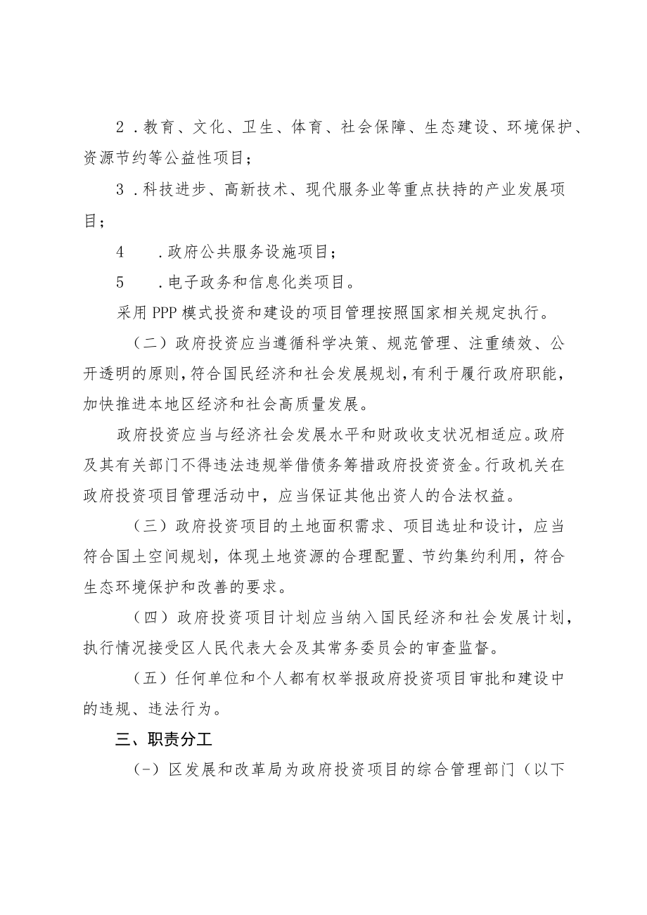 秀洲区政府投资项目管理办法（修订）.docx_第2页