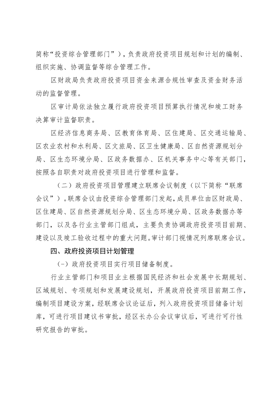 秀洲区政府投资项目管理办法（修订）.docx_第3页