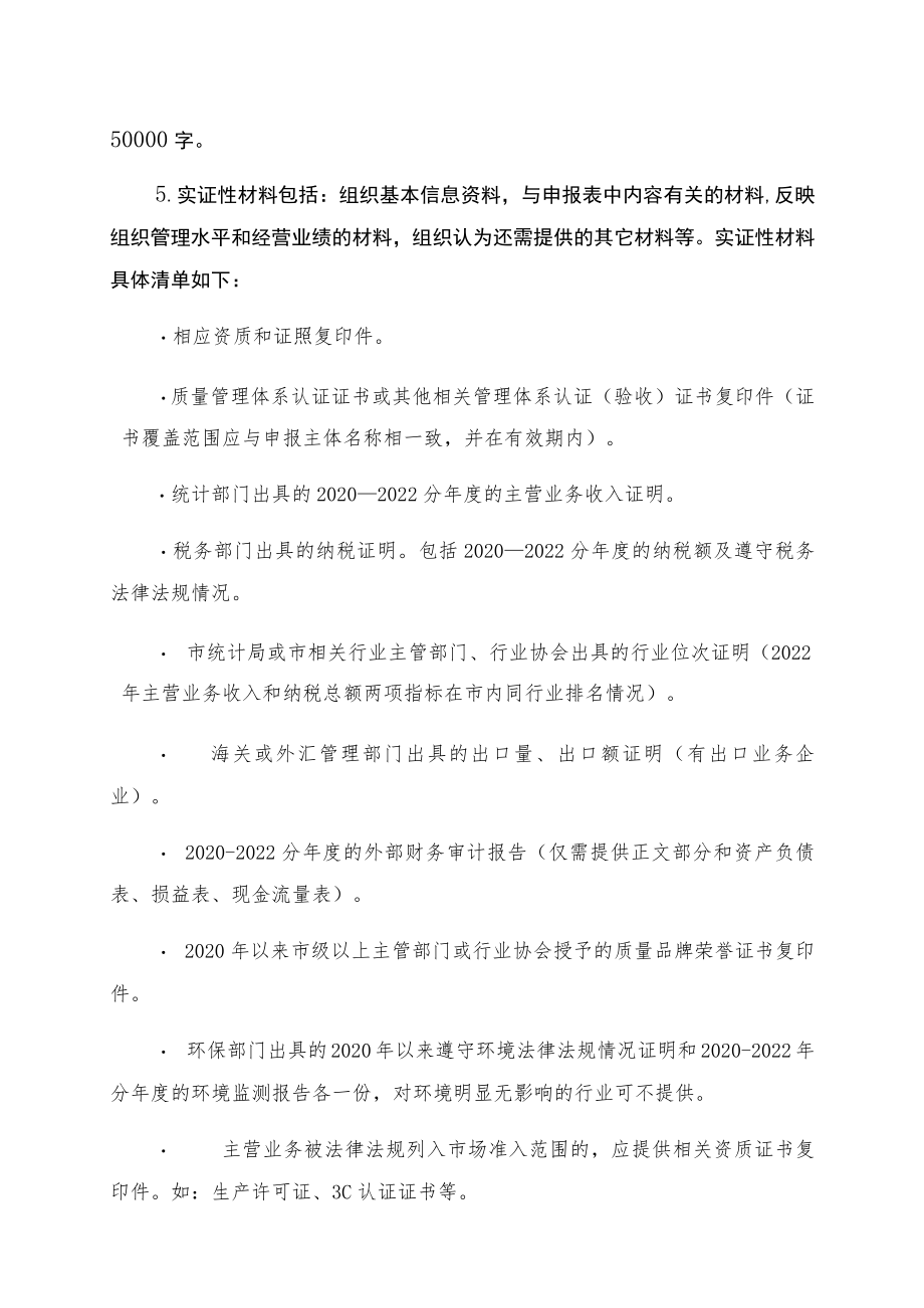 第七届六安市人民政府质量奖申报材料.docx_第3页