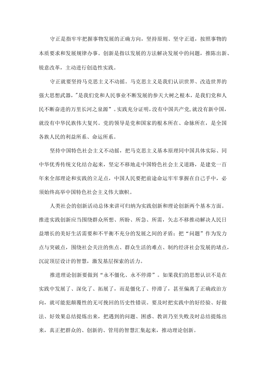 读懂六个必须坚持的哲学蕴含全文.docx_第3页