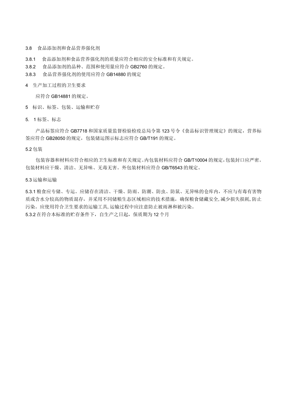 米企业标准.docx_第3页