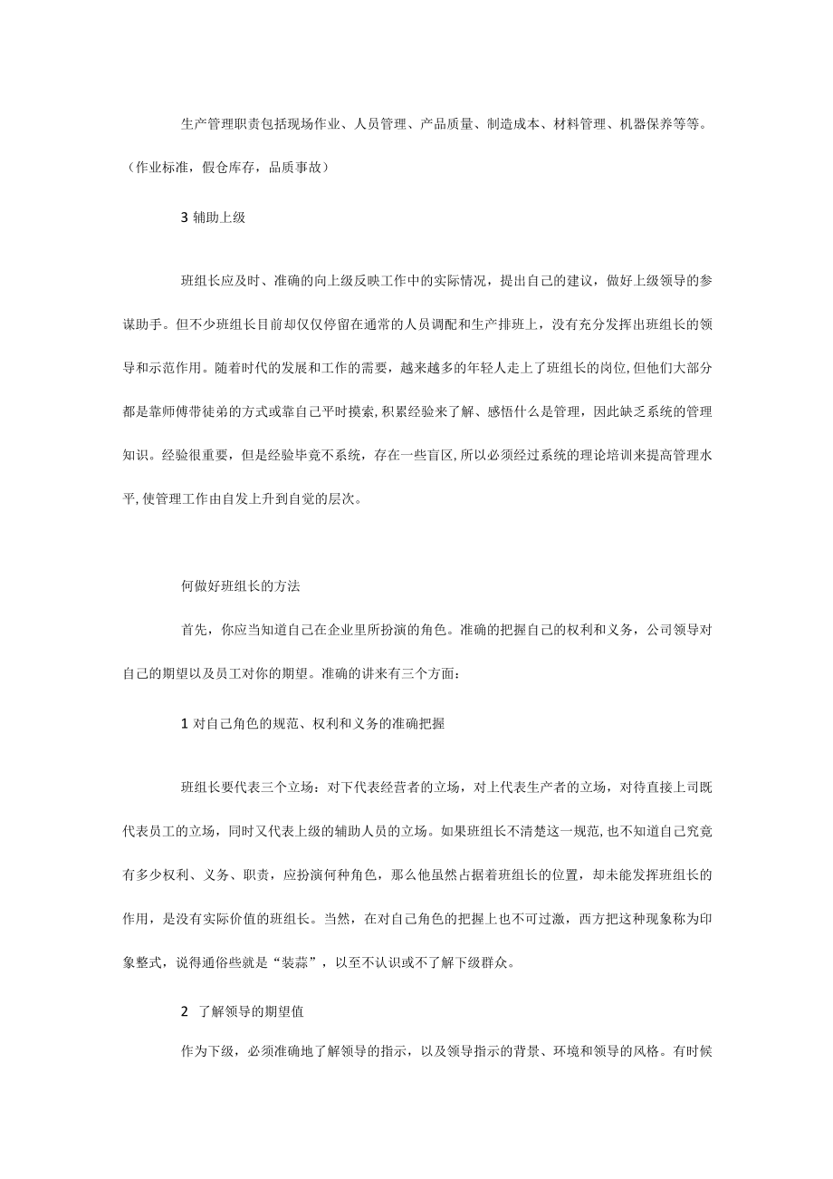 班组长的价值在生产管理过程中如何体现.docx_第3页