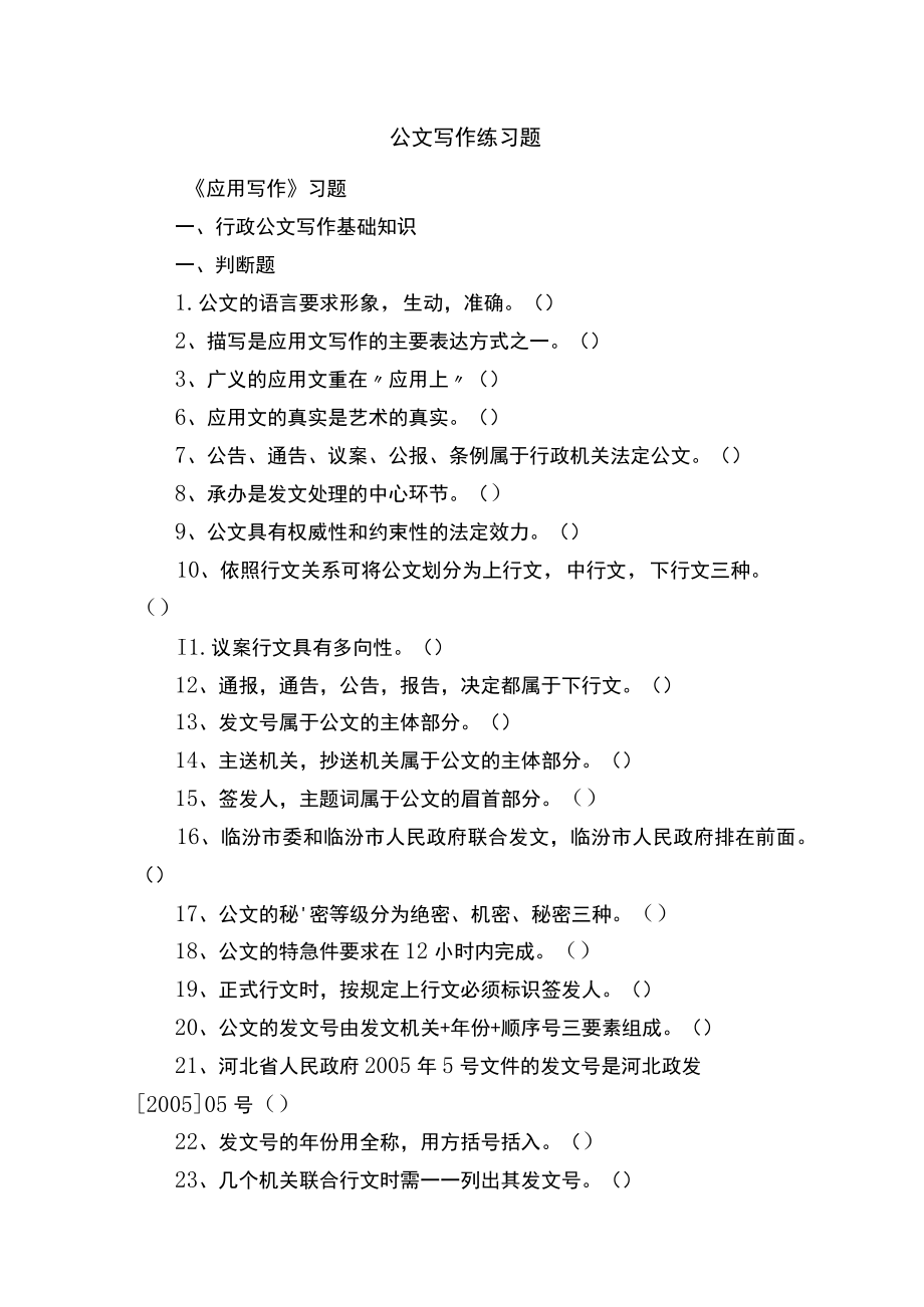 公文写作练习题.docx_第1页