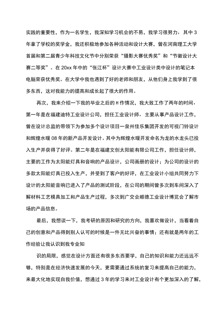 考研面试自我介绍.docx_第2页